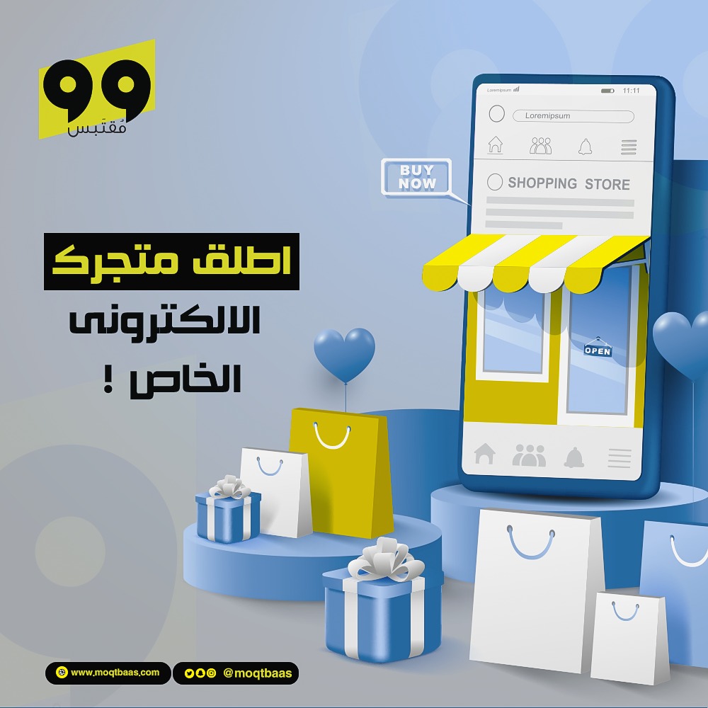 المتاجر الالكترونية في السعودية  واهمية تسويق الشركات الناشئة مع شركة تسويق الكتروني